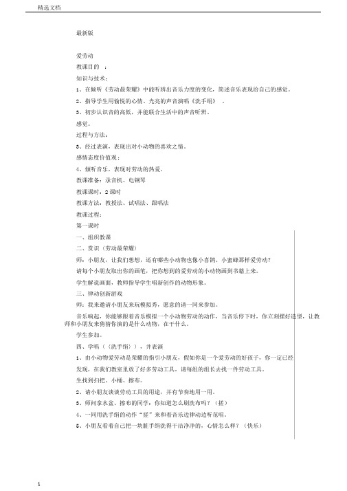 完整一年级音乐上册爱劳动教案人音版