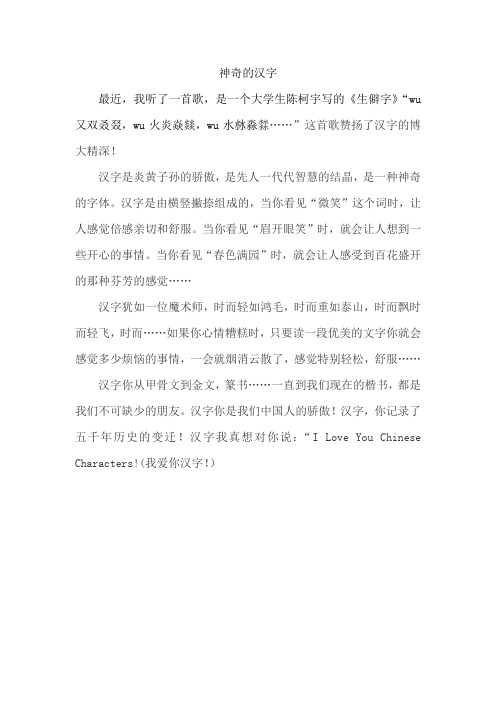 神奇的汉字