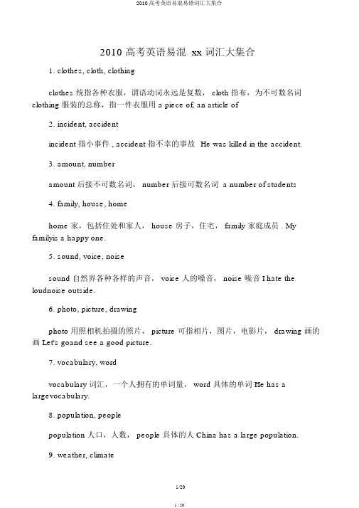2010高考英语易混易错词汇大集合