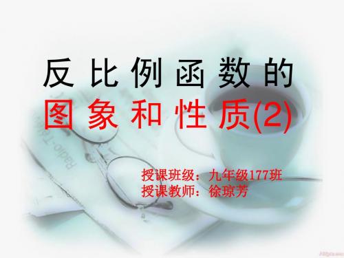 反比例函数图像及其性质