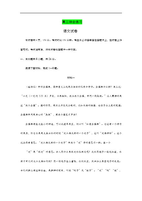 最新2018-2019年南通市高考语文模拟试卷