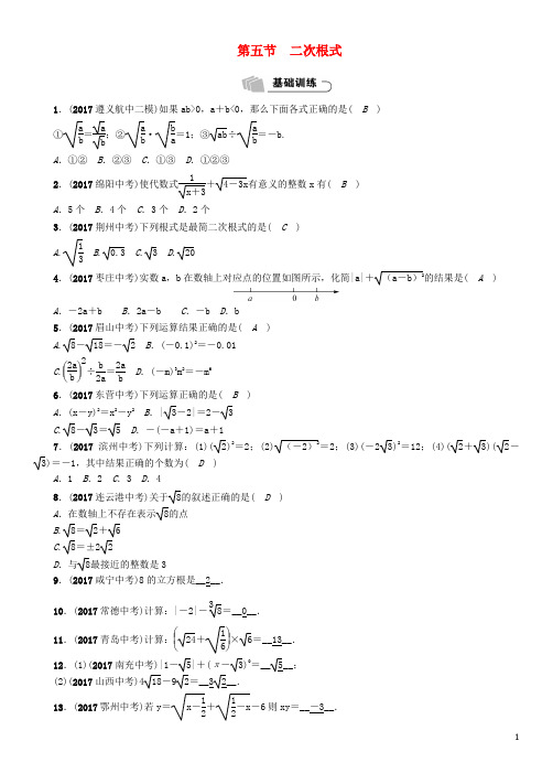 遵义专版2018年中考数学总复习第一篇教材知识梳理篇第1章数与式第5节二次根式精练试题20180108255