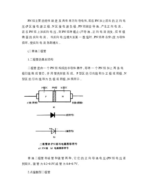 二极管的结构及性能特点.