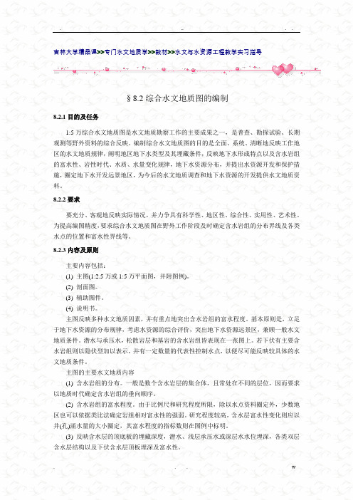 含水岩组富水性等级划分