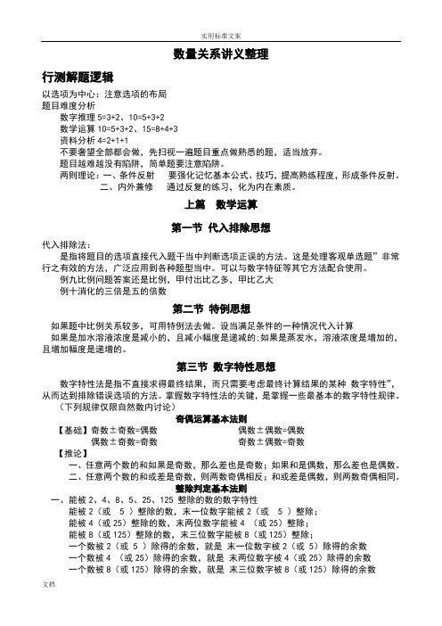 华图数量关系讲义整理-很有用