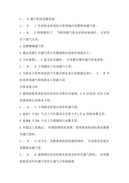 通气管相关知识及规范要求