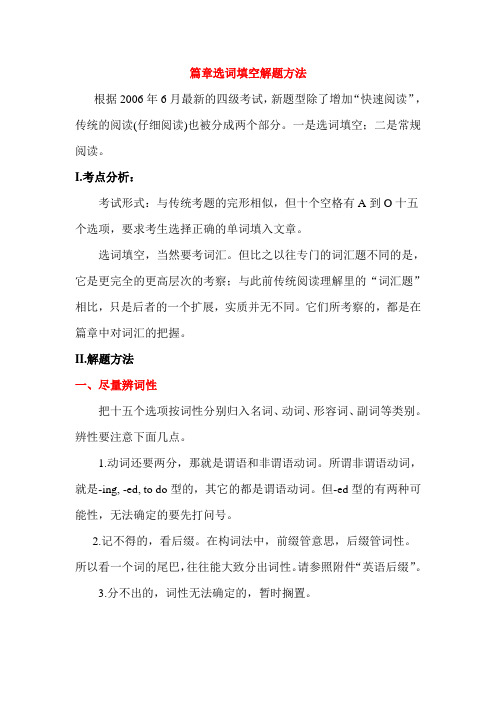 篇章选词填空解题方法