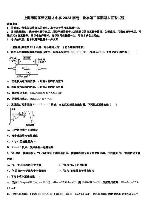 上海市浦东新区进才中学2024届高一化学第二学期期末联考试题含解析