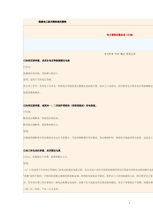 电工常用计算公式(口诀)2