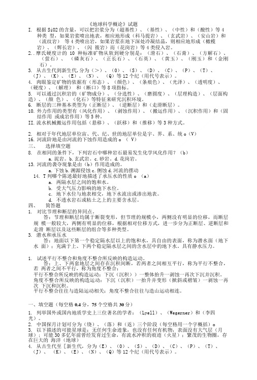 地球科学概论试题.doc