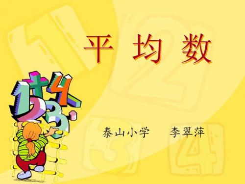 平均数