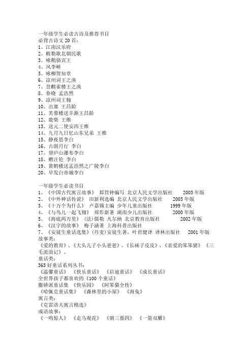 一年级学生必读古诗及推荐书目