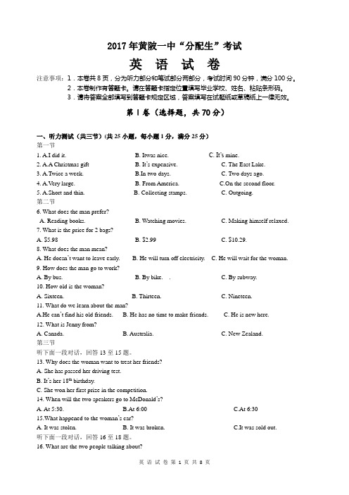 2017年武汉黄陂一中“分配生”考试英语试卷(定稿)