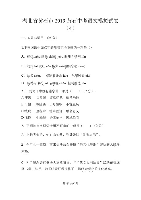 湖北省黄石市中考语文模拟试卷