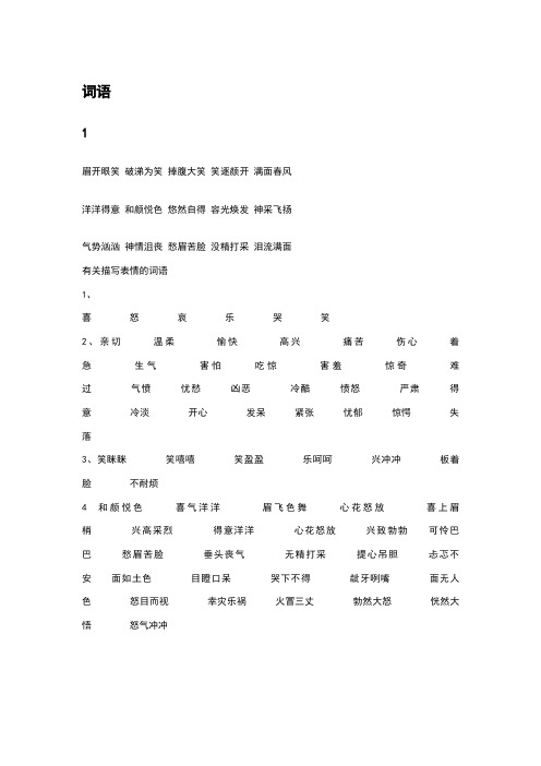 表情,小说表情描写词汇