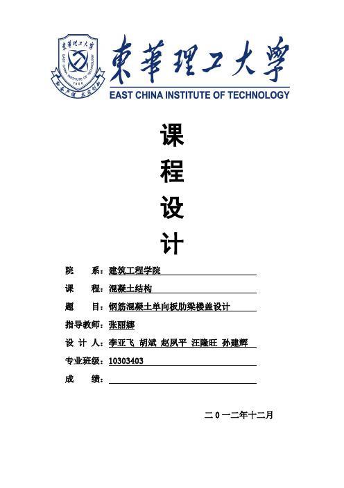 单向板肋梁楼盖课程设计任务书