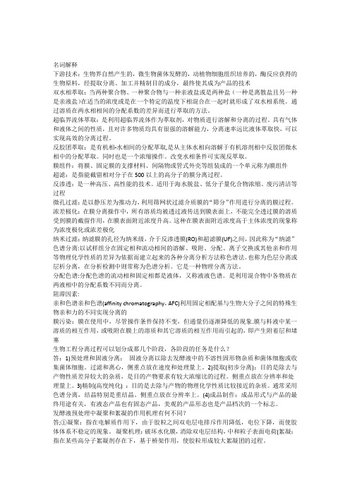 下游技术复习题