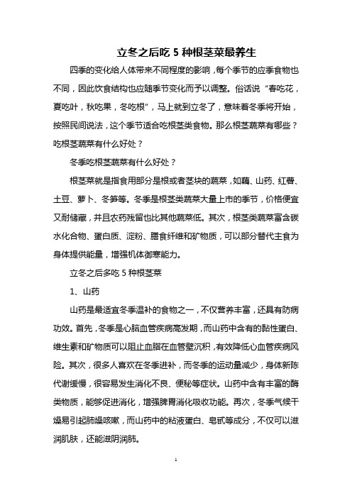 立冬之后吃5种根茎菜最养生