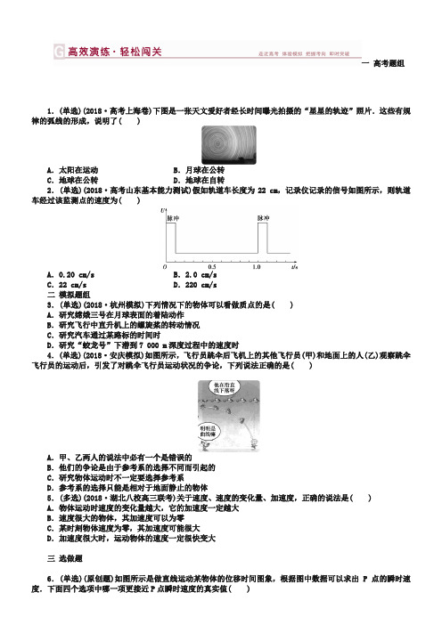 【高效演练 轻松闯关】2019届《优化方案》高三物理一轮复习：第一章第一节 word版含解析