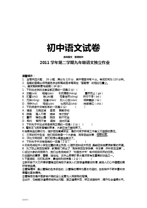 人教版九年级下册语文第二学期   独立作业