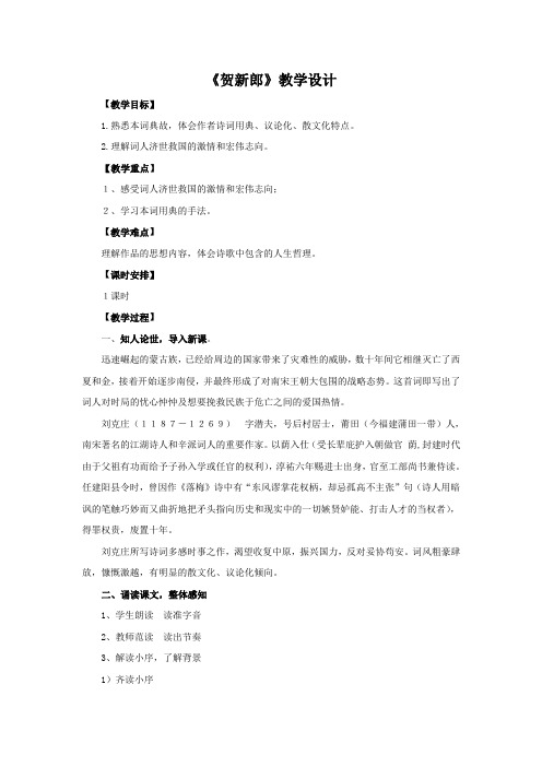 刘克庄《贺新郎》教学设计