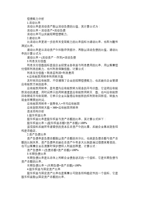 精选投资分析基础知识：证券投资分析的财务比率分析