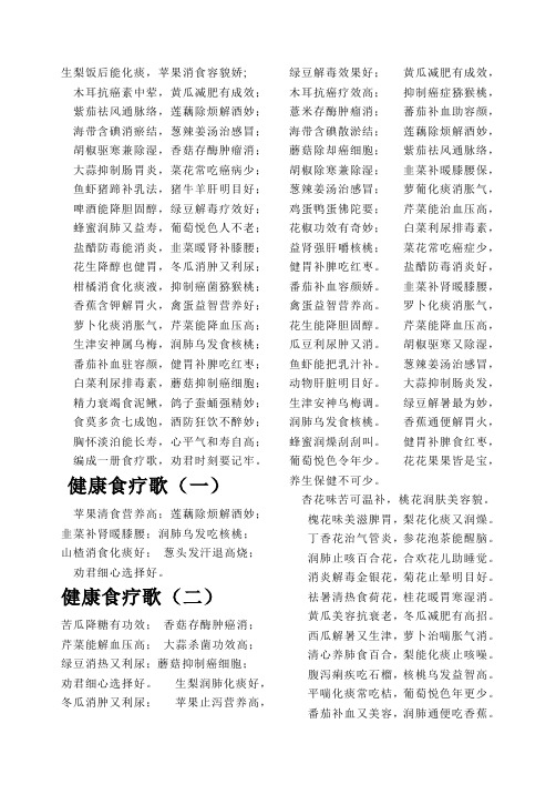 食疗歌