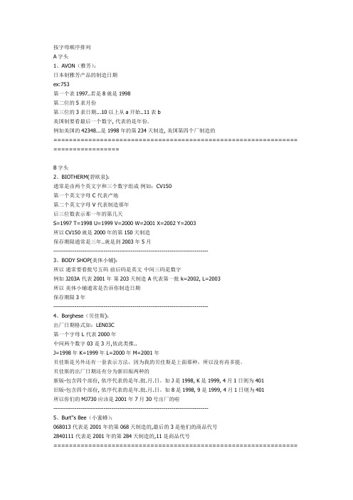 化妆品批号宝典
