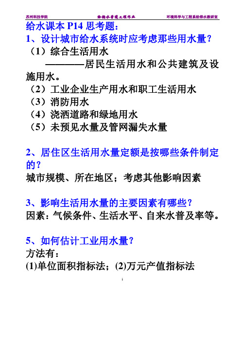 给排水管道作业答案