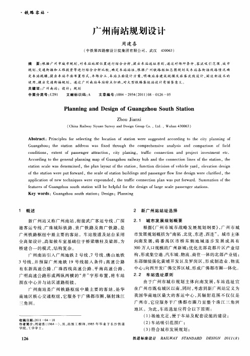 广州南站规划设计