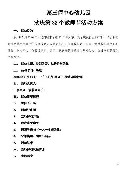 2016年教师节方案