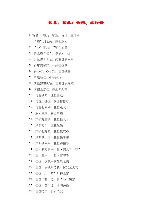 锁具、锁业广告语、宣传语
