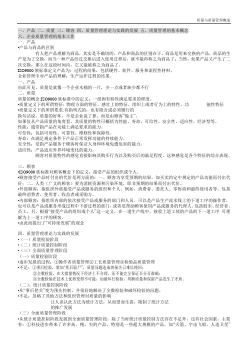 质量与质量管理概述