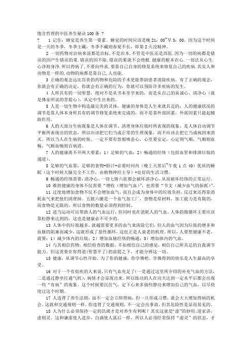 饱含哲理的中医养生秘诀100条
