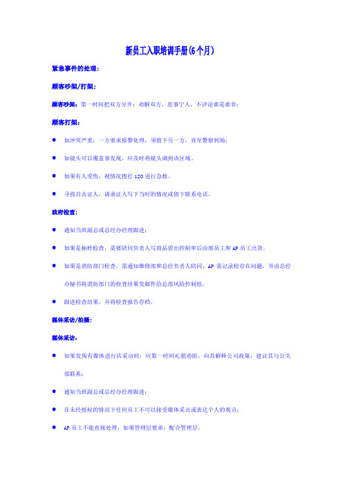 (精选)沃尔玛山姆会员店资产保护部新员工六个月培训手册