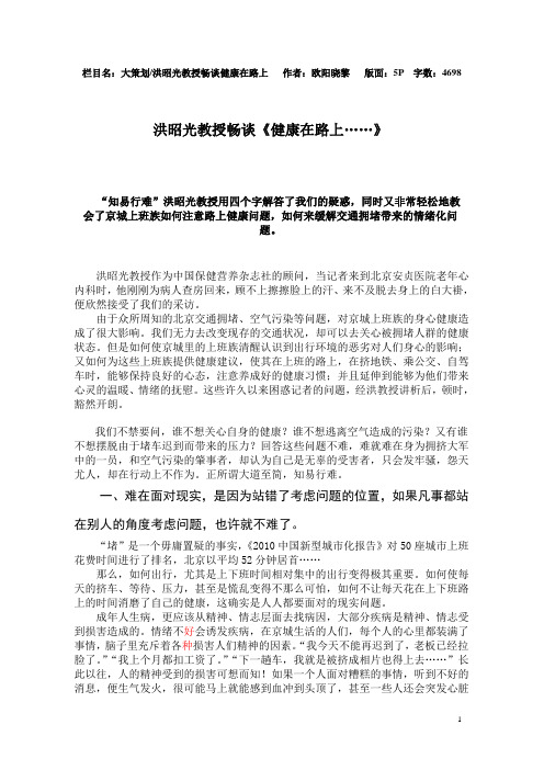 ☆洪昭光教授畅谈健康在路上