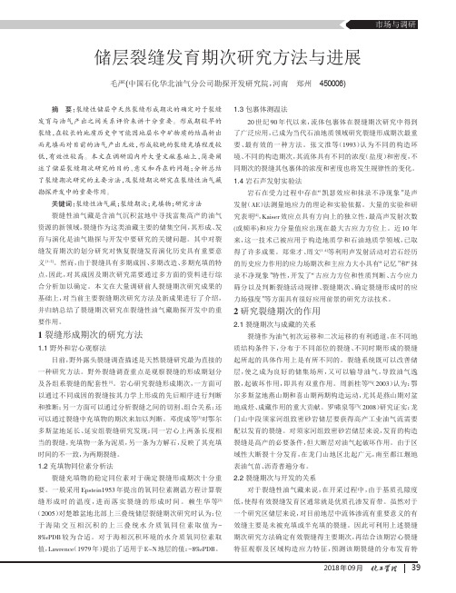 储层裂缝发育期次研究方法与进展