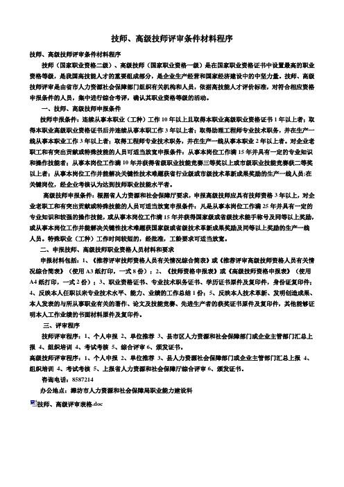 高级技师材料条件