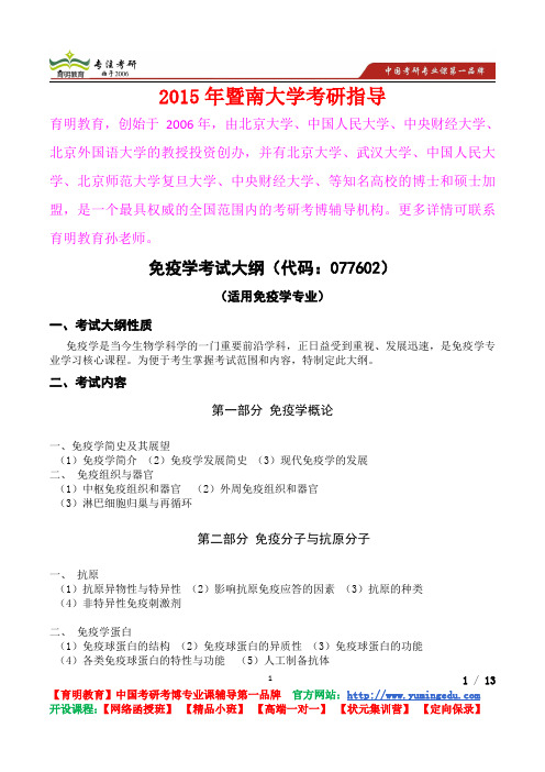 2015年暨南大学免疫学真题解析,考研真题,考研笔记,考研经验