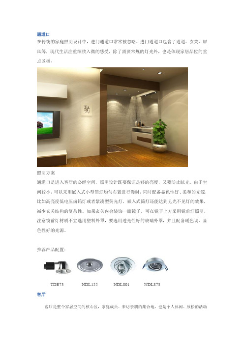雷士照明方案