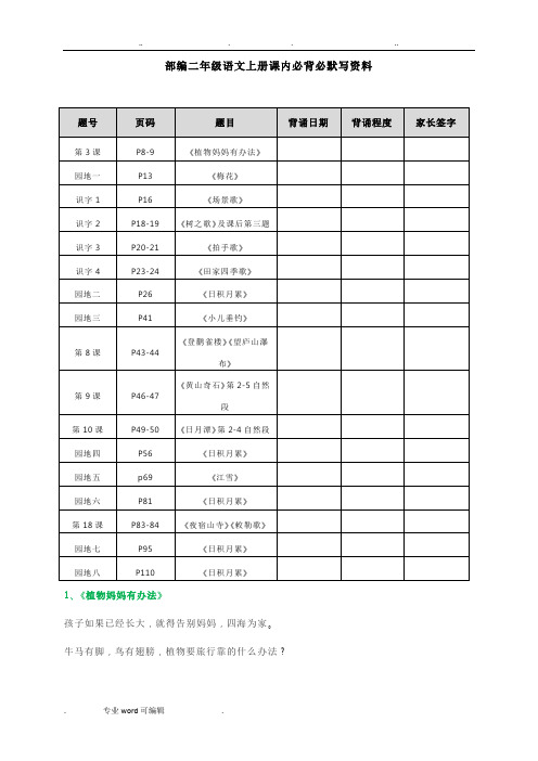 部编小学二年级语文(上册)必背课文