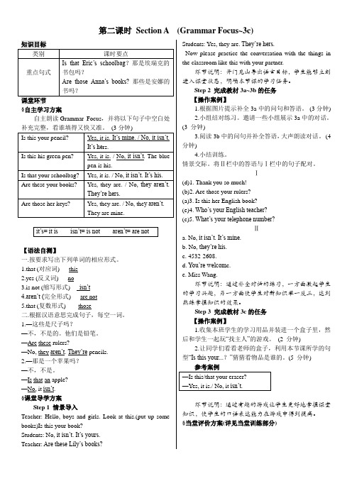 七年级英语人教版上册导学案：Unit 3 第二课时