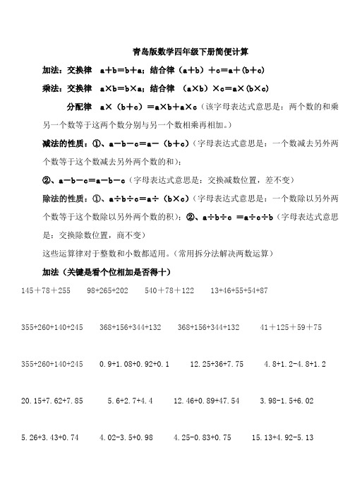 四下简算
