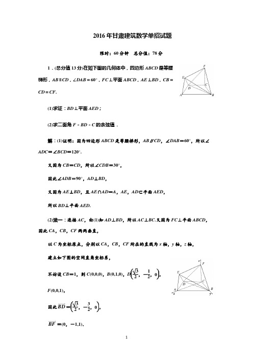 2016甘肃建筑职业技术学院数学单招试题测试版(附答案解析)