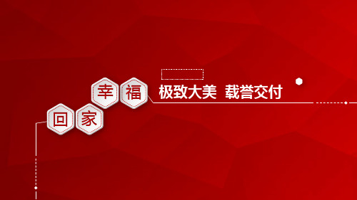 郑州某楼盘交房活动策划方案