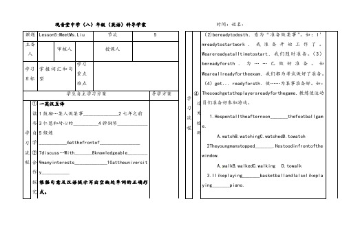 冀教版八年级英语上册Lesson5MeetMs.Liu优质教案