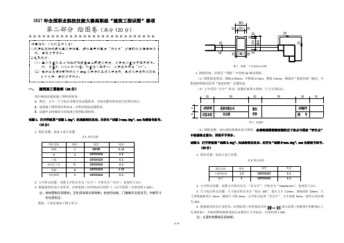 建筑工程识图技能竞赛样卷二(绘图)