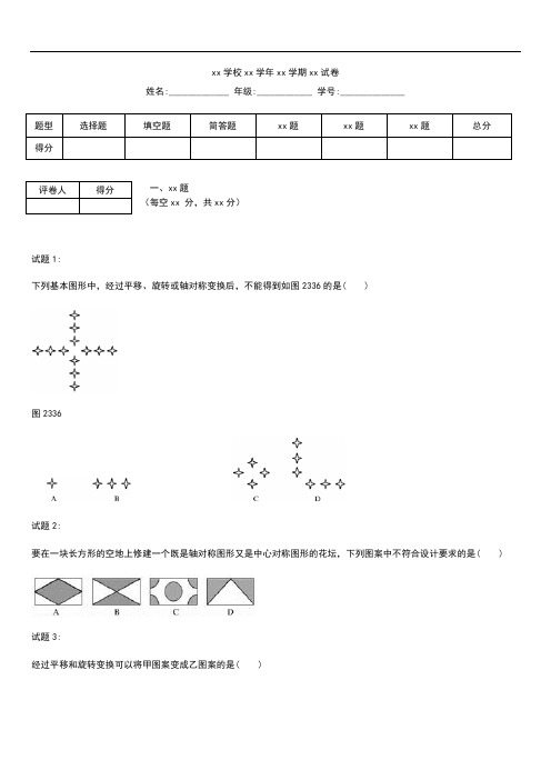 初中数学课题学习图案设计考试卷及答案.docx