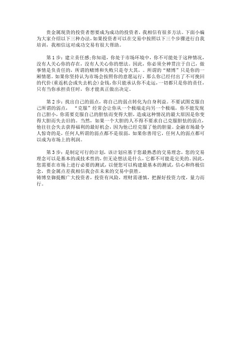 贵金属现货投资用什么方法可以赚钱？
