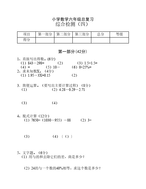 六年级总复习题